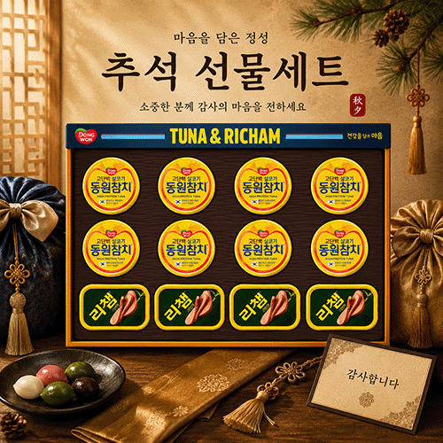 2026년 추석선물세트 동원 튜나리챔63호 1set