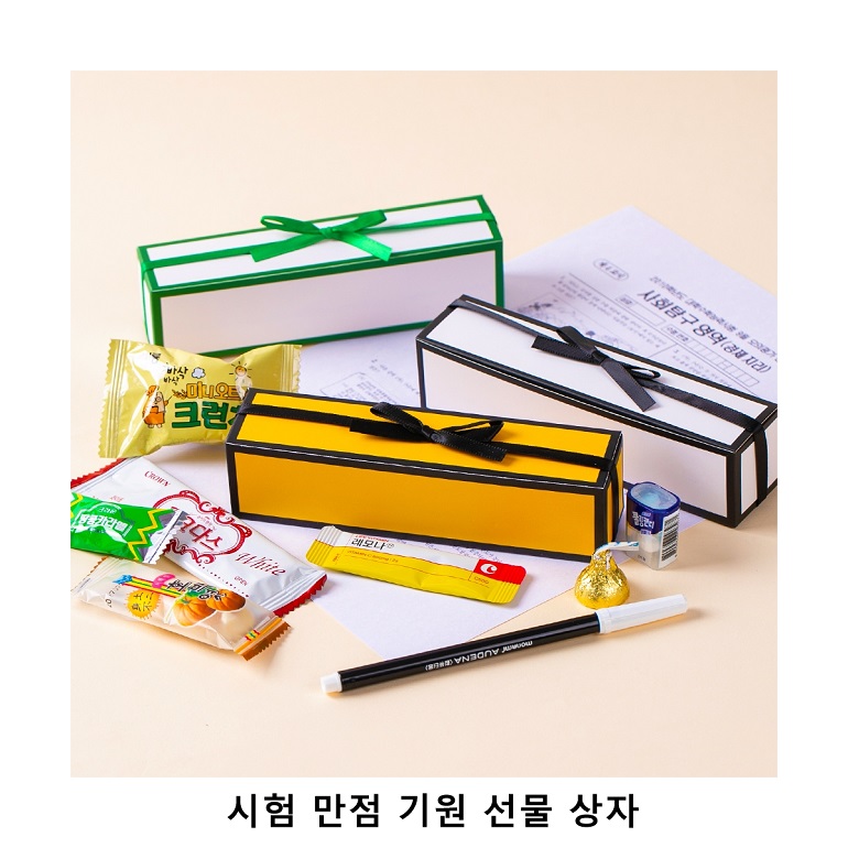 위크앤드 시험 만점 기원 선물 상자 과자 간식 답례품