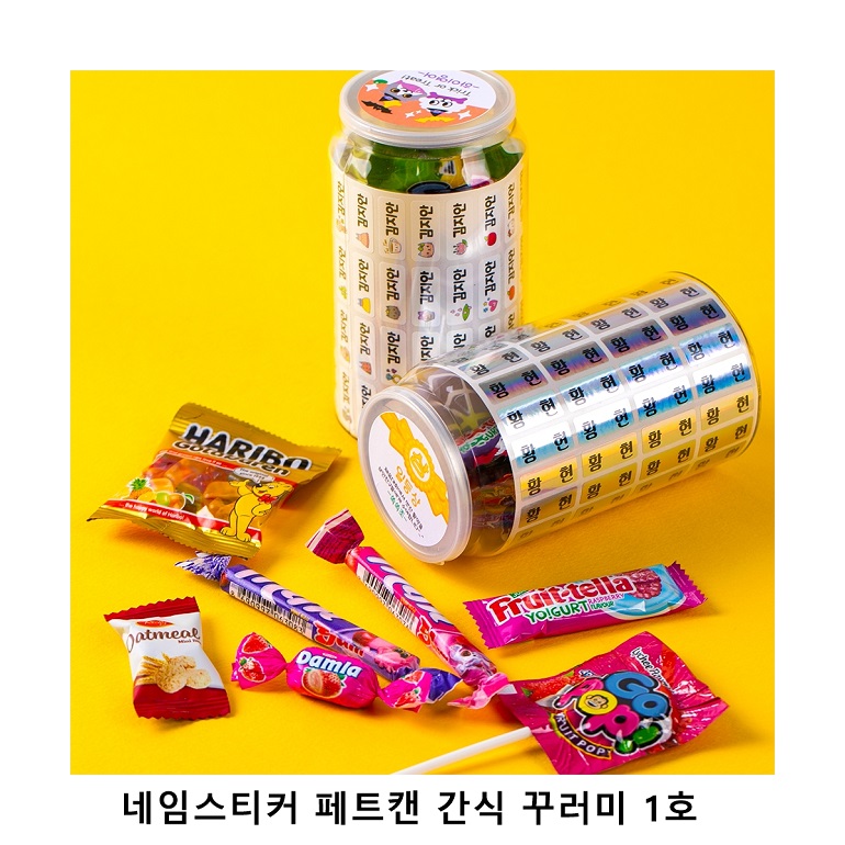 위크앤드 네임스티커 페트캔 간식 꾸러미 1호 과자 답례품