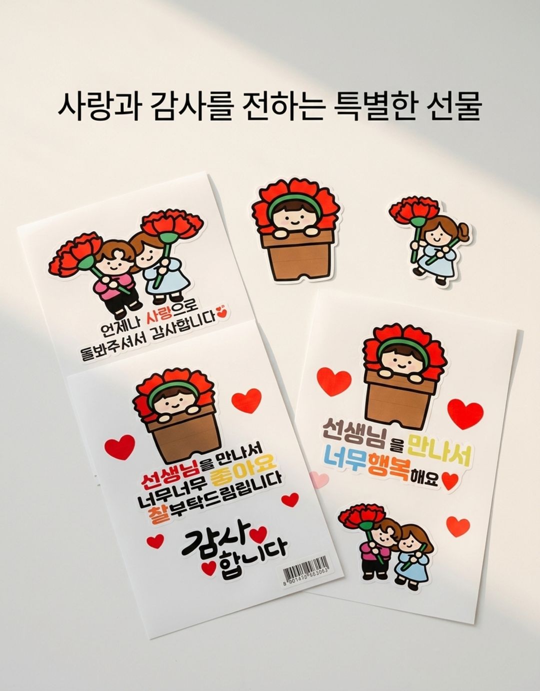 스승의날 카네이션 의류용스 체티제작 일회용스티커인쇄제작 원하는커스텀으로 가능 가정의달행사