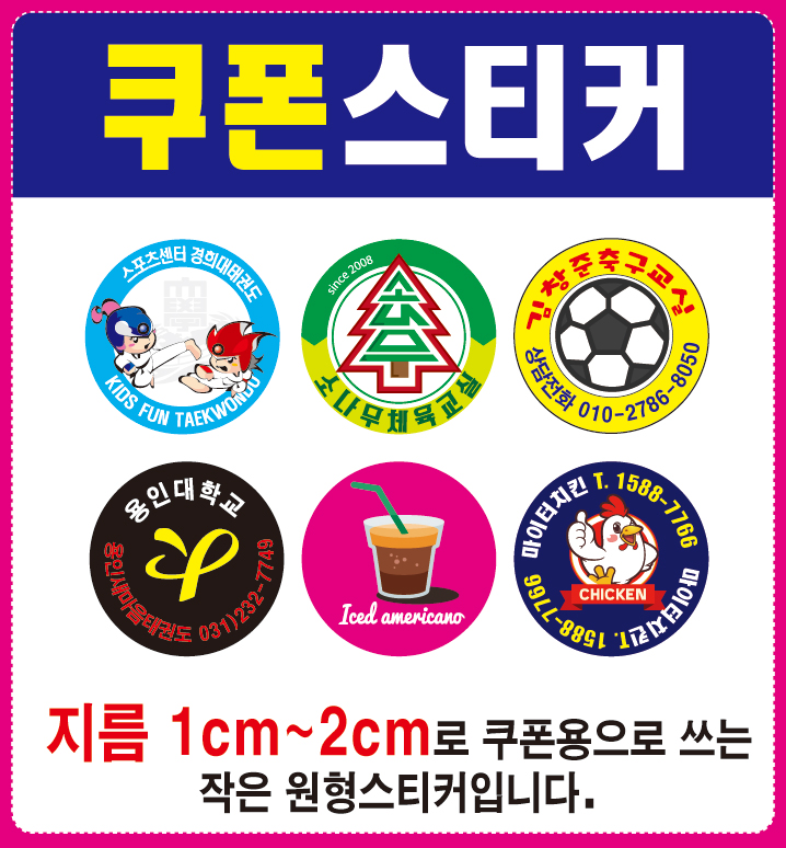 쿠폰 스티커