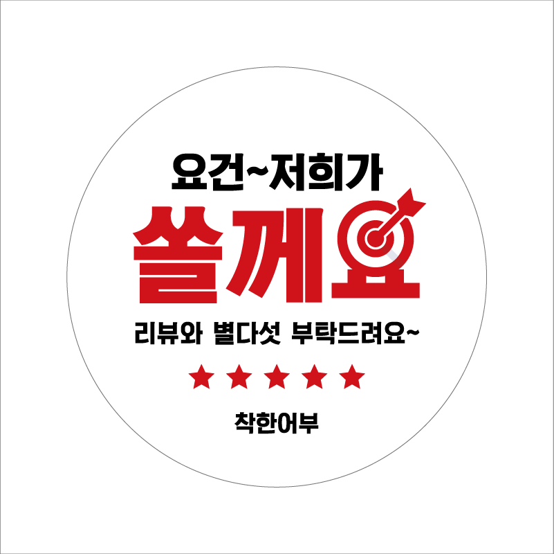 원형 도무송 코팅 칼라 스티커 80X80mm