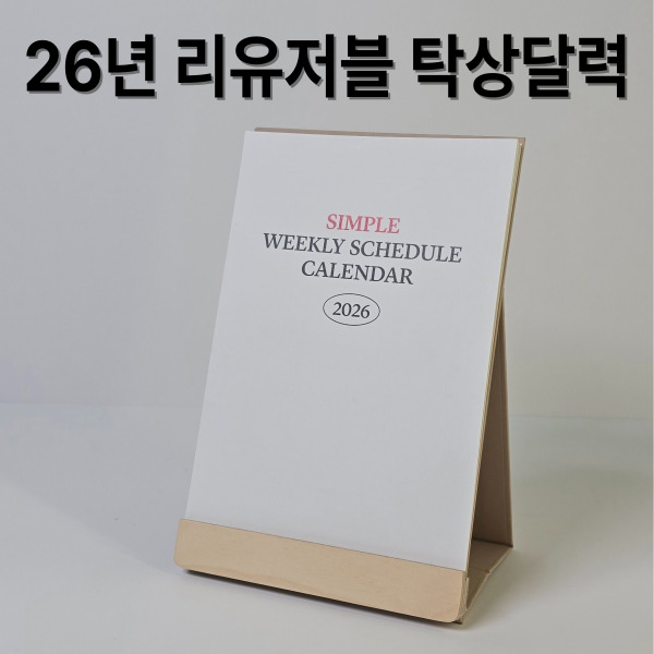 자작우드스틱탁상달력-심플 위클리/세로(소량재고)
