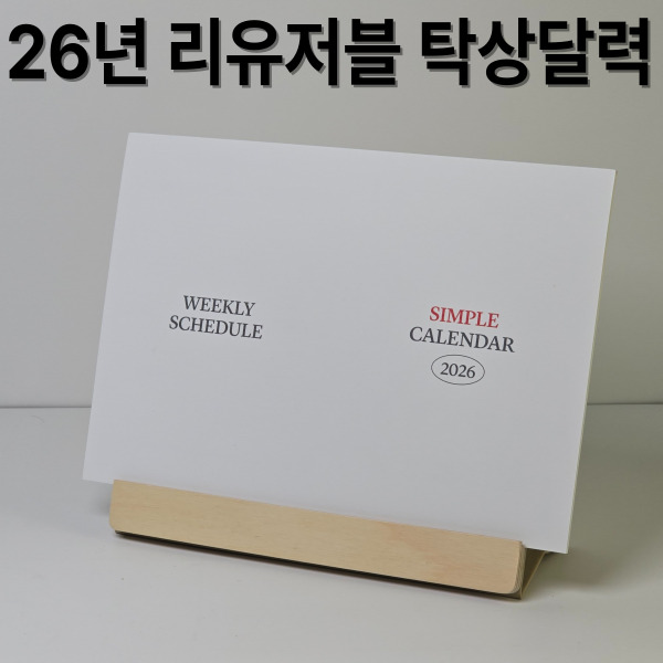자작나무 우드스틱 탁상달력/무선심플위클리스케줄러