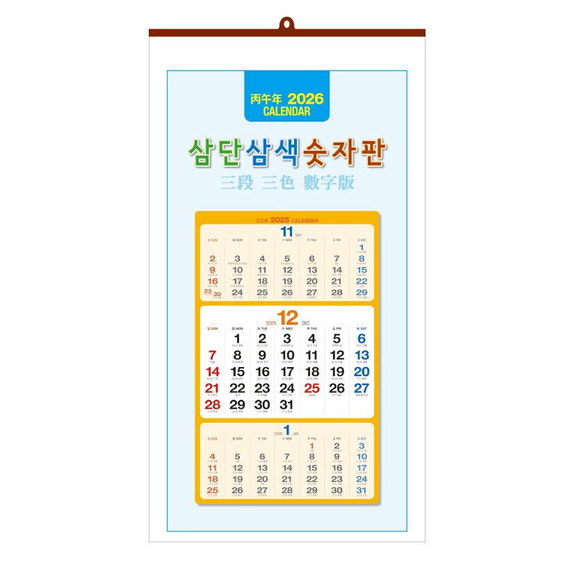 삼단삼색 숫자판 벽걸이