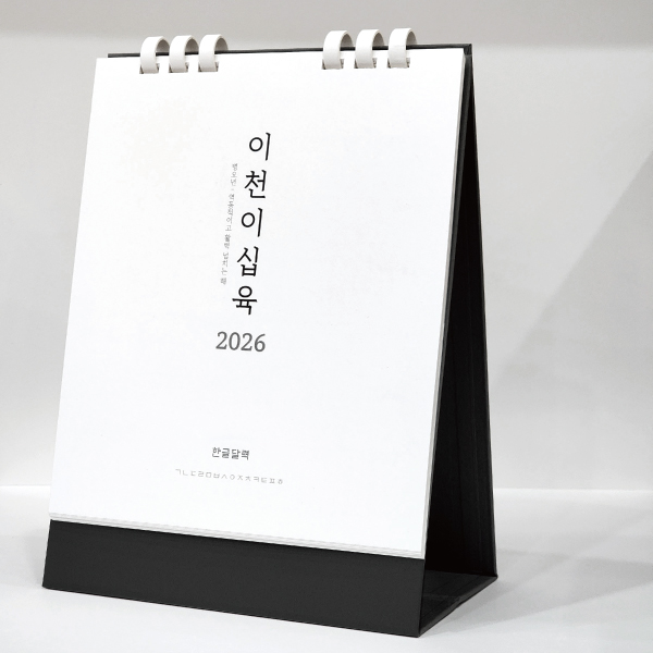 26년 유스토리 친환경 종이링 작은 담담한글 탁상달력(150×200)