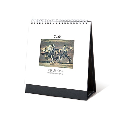 탁상달력 대향 이중섭 180x200(기성달력)