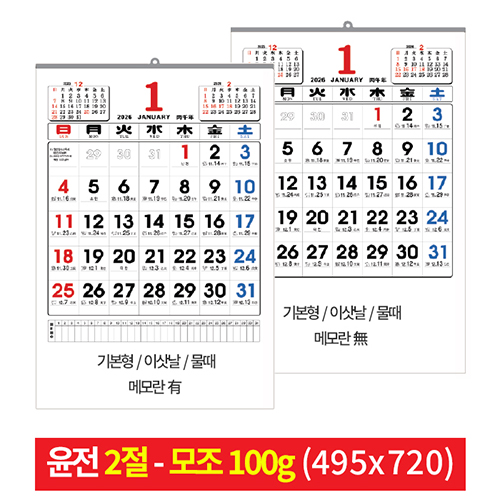 벽걸이 2027윤전 2절 100g 기본 이삿날 물때 달력
