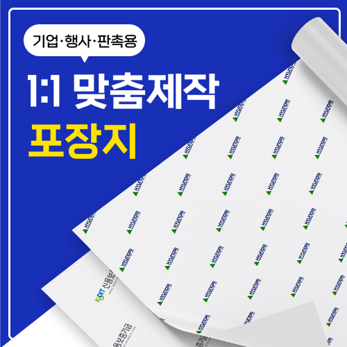 (고급A)선물포장지 맞춤제작 (927x627) 로고 주문제작 웰컴박스 굿즈 주니스