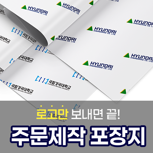 (고급B)선물포장지 맞춤제작 (527x757) 로고 주문제작 웰컴박스 굿즈 주니스