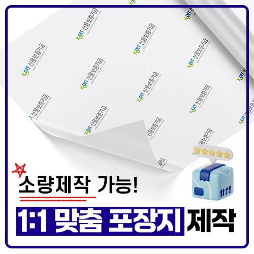 (고급C)선물포장지 맞춤제작 (260x377) 로고 주문제작 웰컴박스 굿즈 주니스