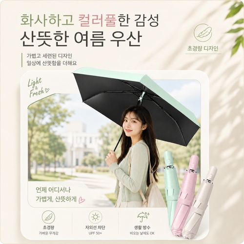 프리미엄 슬림에어 6K 암막 자동우산(자외선차단/초경량우산/소형양우산/휴대용우산/맞춤제작우산)
