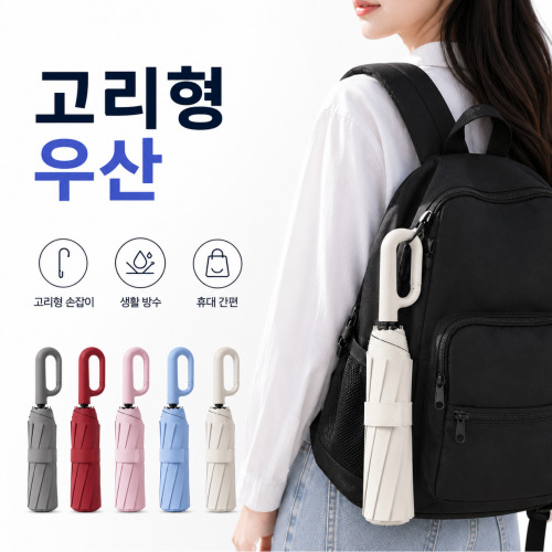 왕고리 우산 고리형우산 3단우산 자동우산 양우산 자외선차단우산 접이식우산 판촉용우산