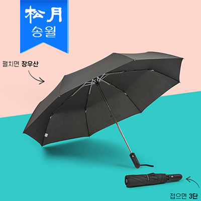 송월 CM 무지 3단우산 완전자동 우산 s