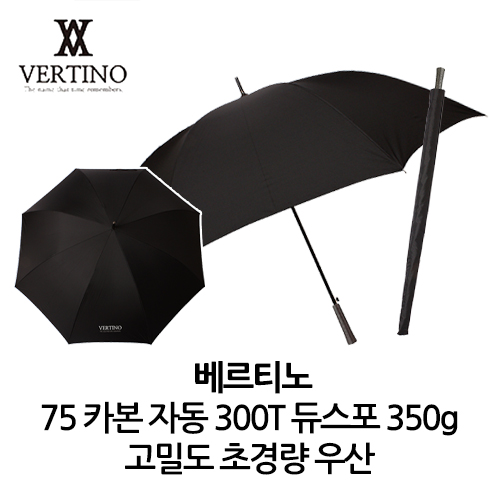 베르티노 75 카본 자동 듀스포 300T 350g 초경량 우산