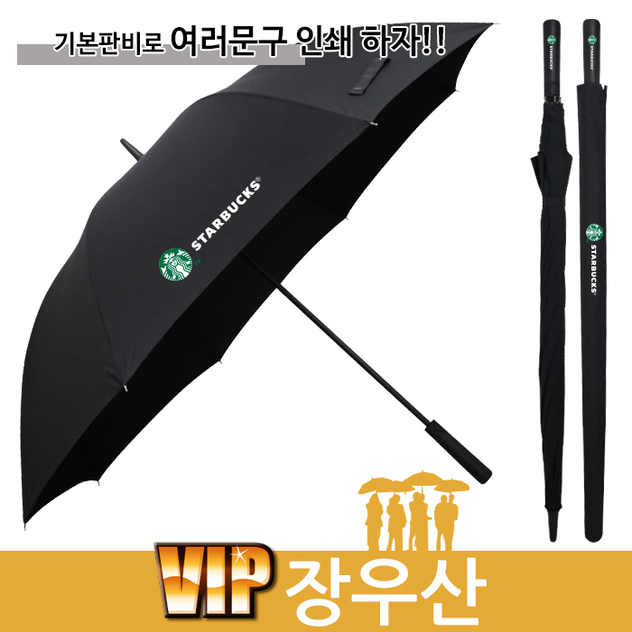 무표 80자동 VIP 장우산 풀컬러 인쇄
