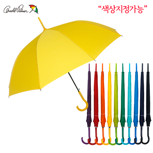 아놀드파마 60X10K 자동 솔리드 칼라 곡자 장우산