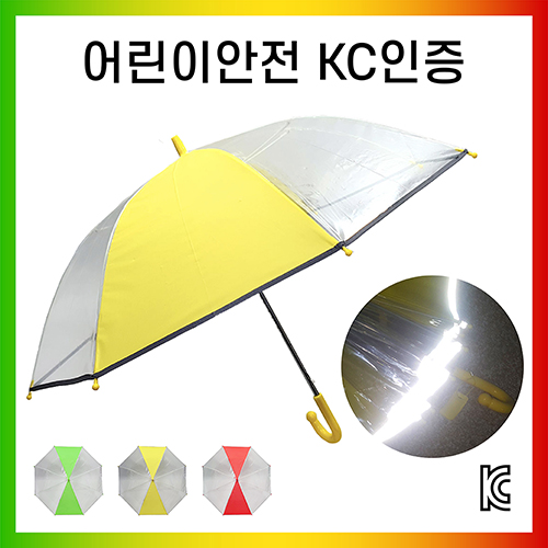 키르히탁 55 반사띠 안전발광 우산 3색 // 선택가능