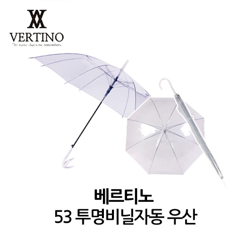 베르티노 53 투명 비닐 자동 우산
