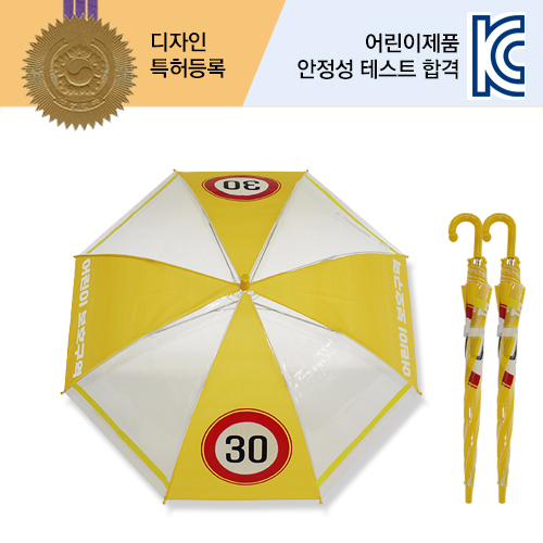 55 8k 어린이 보호구역 교통 안전우산 4폭