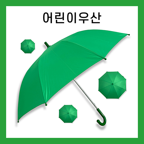 키르히탁 55 8k 아동우산 초록우산 / 컬러인쇄