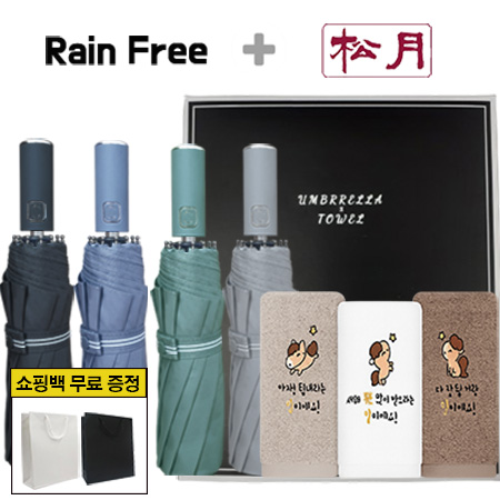 레인프리 3단 10K 우산 + 송월 말자수 세면 타올 2p + 쇼핑백