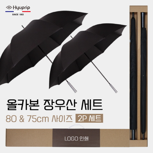 협립 80 특대 올카본 초고밀도 골프우산 +협립 75 올카본 초고밀도 골프우산-세트