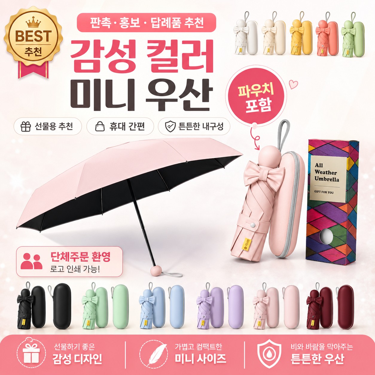 루무드 초경량 5단 미니 UV차단 양우산 (인쇄가능)