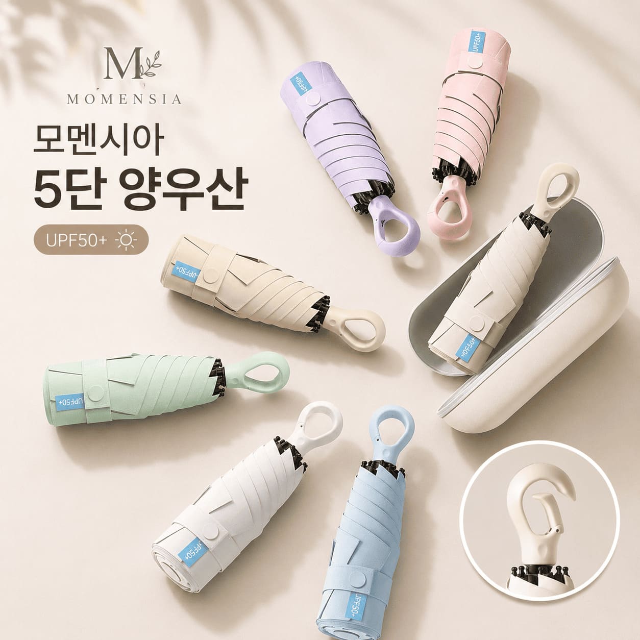 모멘시아 카라비너 5단 양우산 초경량 UV차단 암막 미니 휴대용 우산