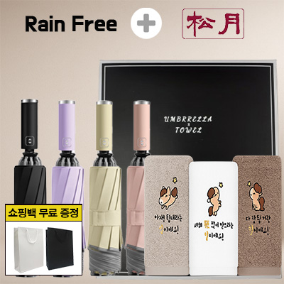 레인프리 거꾸로 3단 10k 완자 야광 우양산 1p +송월 말자수 세면 타올 2p + 쇼핑백