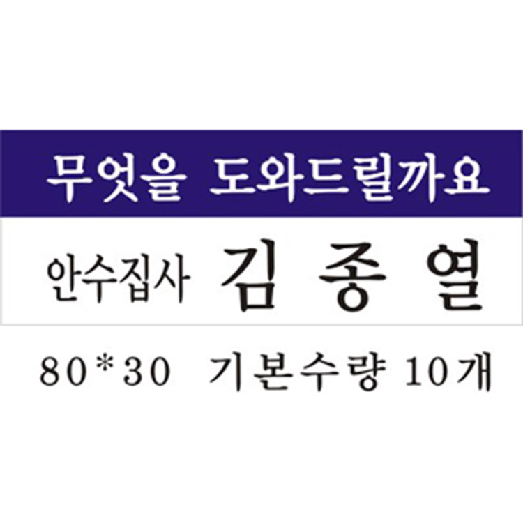 명찰, 아크릴 명찰 80*30mm
