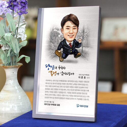 캐리커쳐 인물화 감사패 퇴직패 기념패 상패