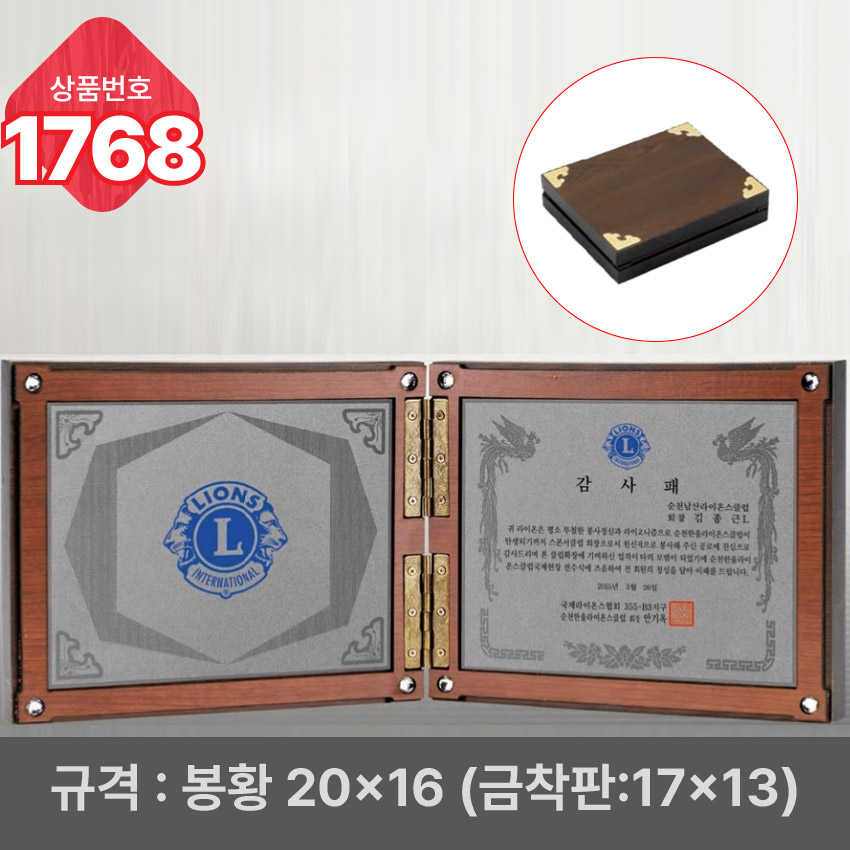 일반 상패 1768