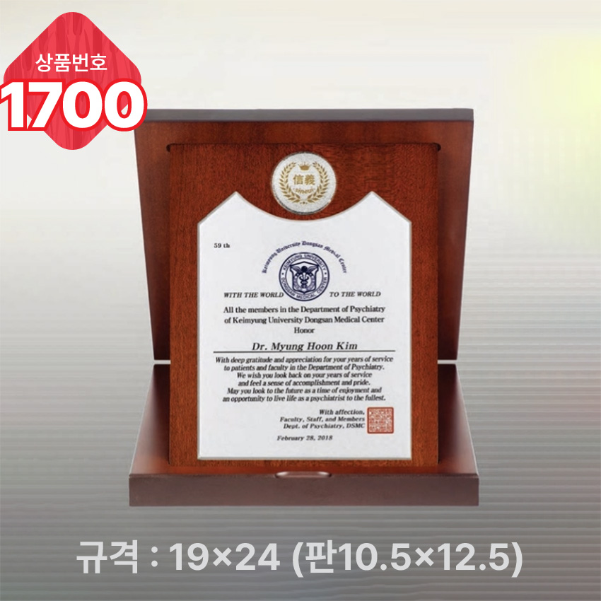 일반 상패 1700