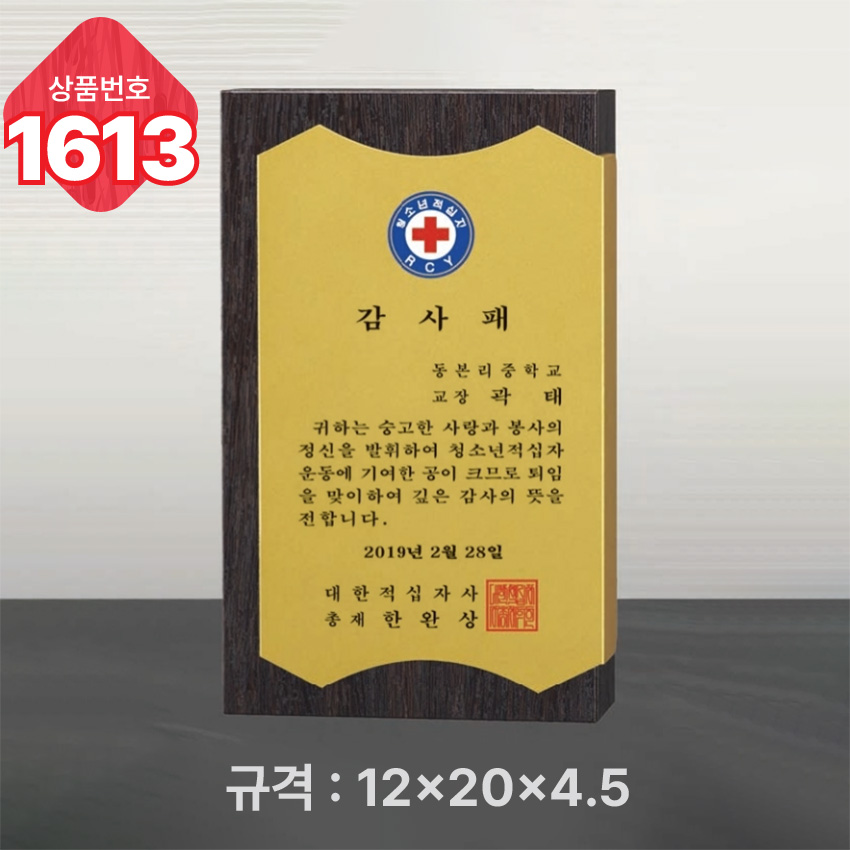 일반 상패 1613