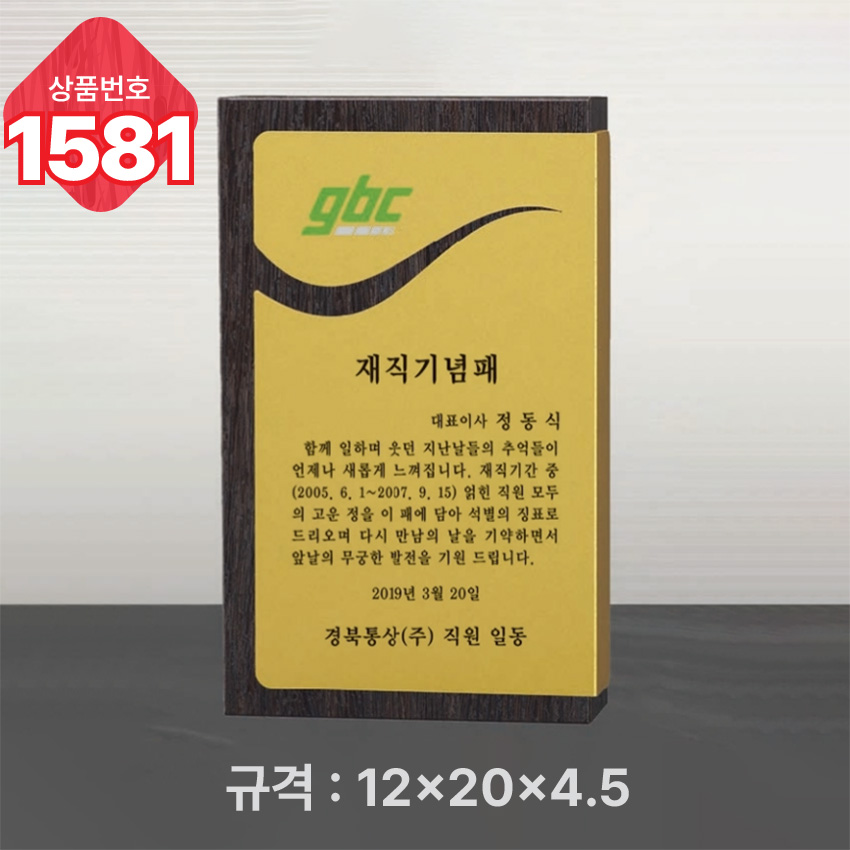일반 상패 1581