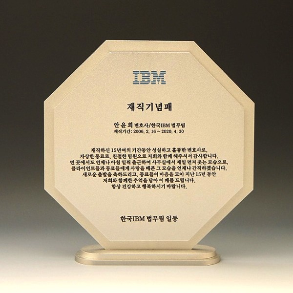 재직 송공 금속 퇴임 퇴직감사패 E5157 AL