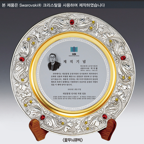 금속 순은도금 쟁반상패 SD14)141-2