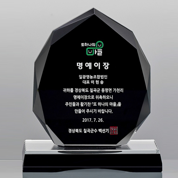 블랙크리스탈 상패 SD14호 107-4