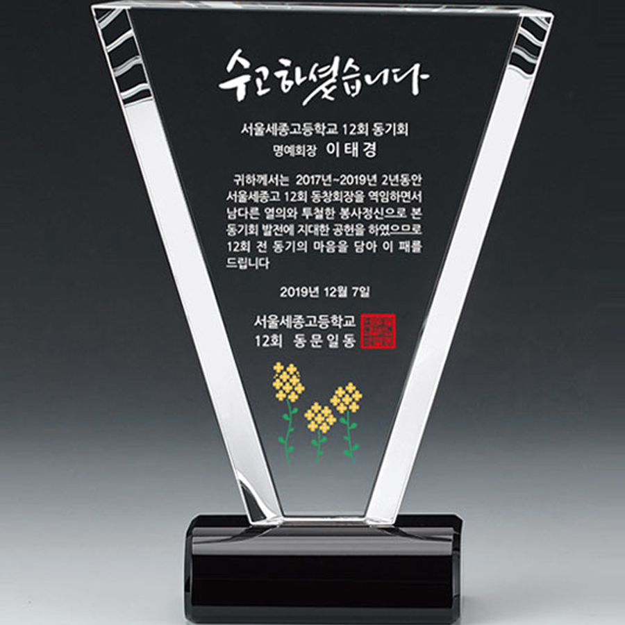 크리스탈상패 SD12호 25