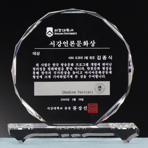 크리스탈 상패 대형 SD10호 93-6