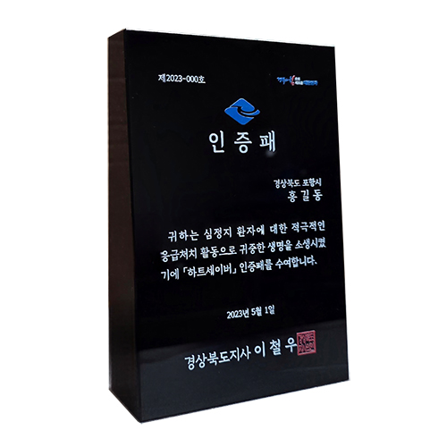 블랙 크리스탈상패 감사패 TR04-B