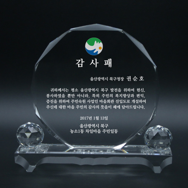 취임 임직 감사 공로 위촉패 ART032