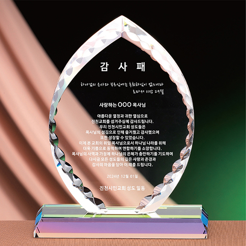 물방울 컬러 크리스탈 공로패 감사패