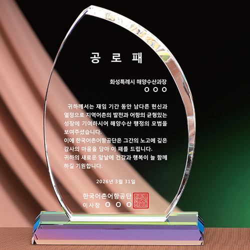 배불뚝이 컬러 크리스탈 공로패 감사패