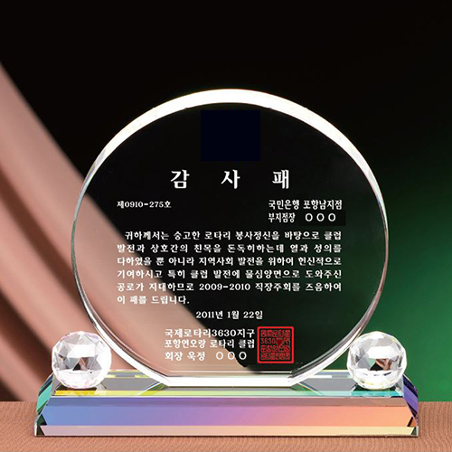 라운드 컬러 크리스탈 공로패 감사패