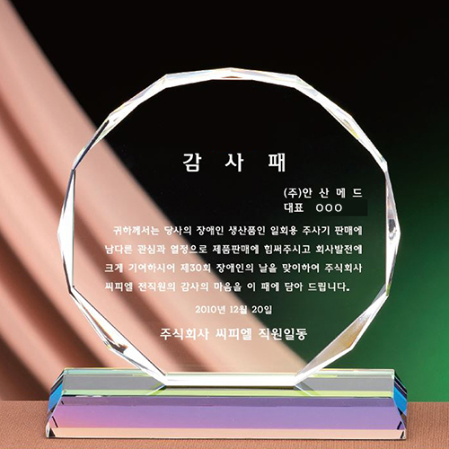 십육각 컬러 크리스탈상패 공로패 감사패