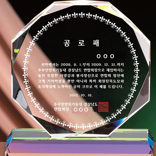 팔각 컬러 크리스탈 상패 공로패 감사패