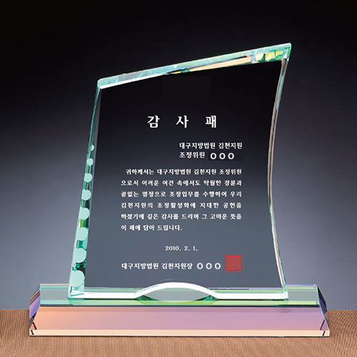 깃발 프리즘 컬러 그린 크리스탈 감사패 공로패