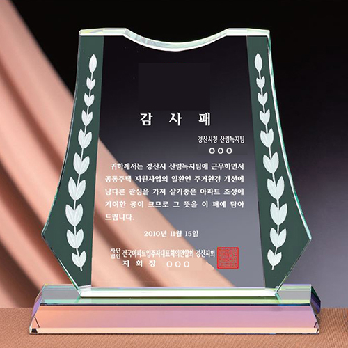 월계 프리즘 컬러 그린 크리스탈 감사패 공로패